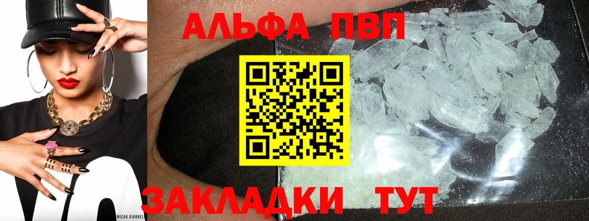 A-PVP VHQ  Вход с VPN  Альфа ПВП VHQ  Пыть-Ях  A PVP Crystall 