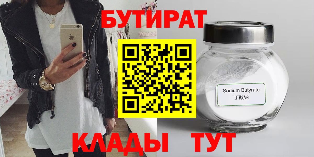 Пыть-Ях  БУТИРАТ 1.4BDO  Вход с VPN 