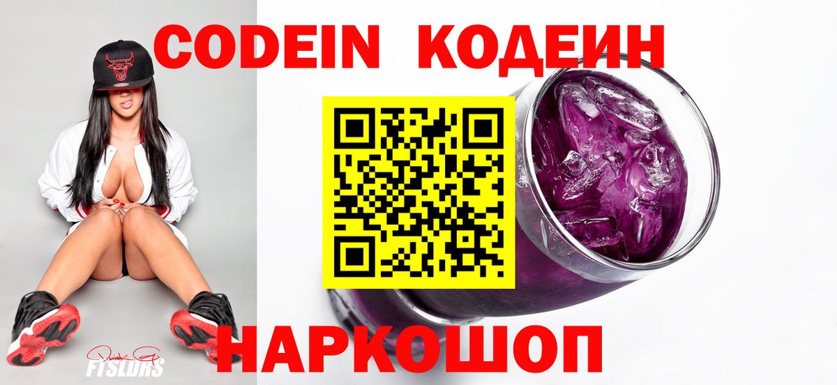 Codein Purple Drank  Кодеин напиток Lean (лин)  Вход с VPN  Пыть-Ях 