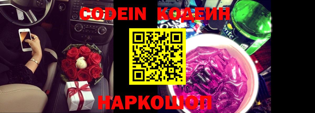 Кодеин напиток Lean (лин) Пыть-Ях