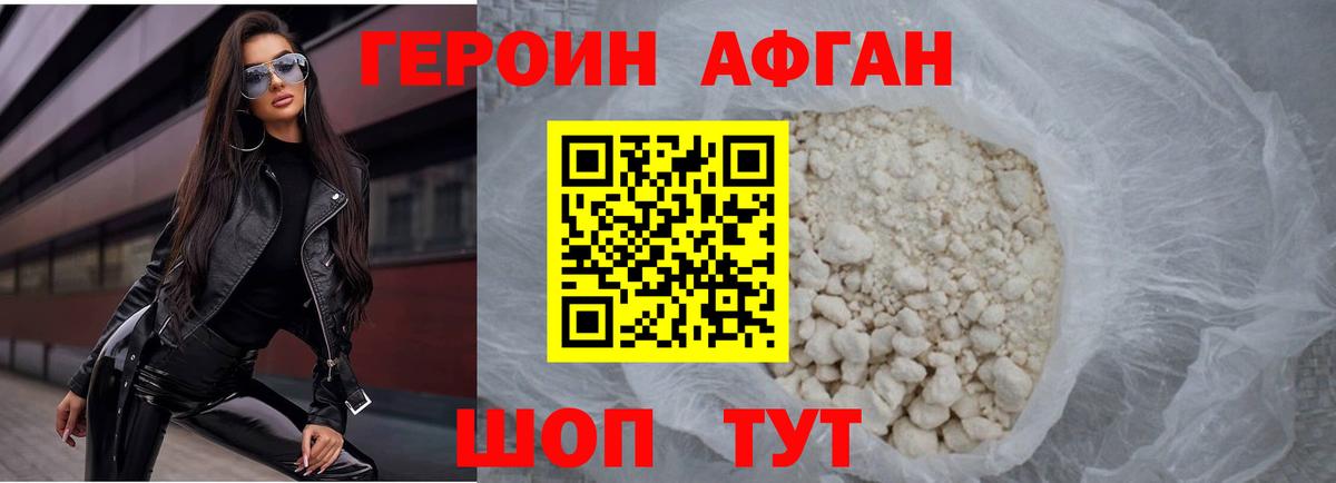 ГЕРОИН Афган  Вход с VPN  Пыть-Ях 
